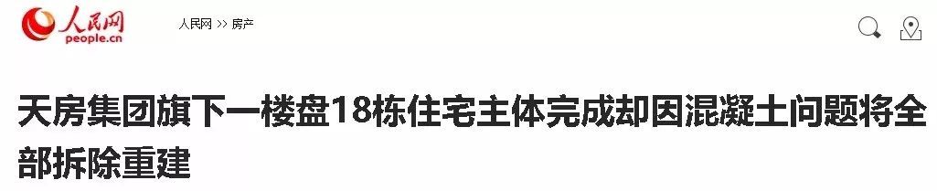 因混凝土强度不达标，青岛18栋楼炸毁重建！