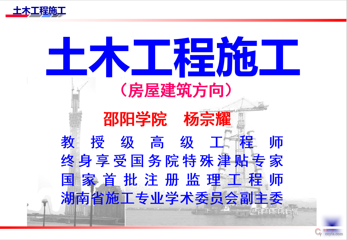 《土木工程施工》讲义