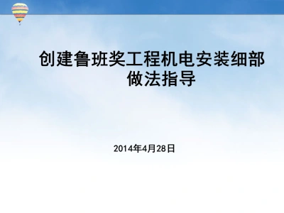 大量实例图！鲁班奖工程机电安装细部做法指导，109页可下载！