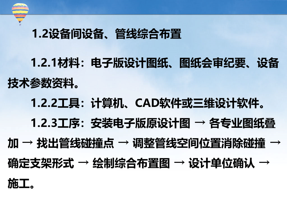 创建鲁班奖工程机电安装细部做法指导