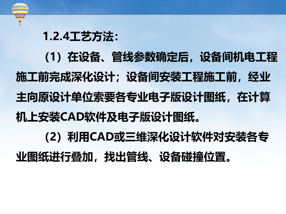 创建鲁班奖工程机电安装细部做法指导