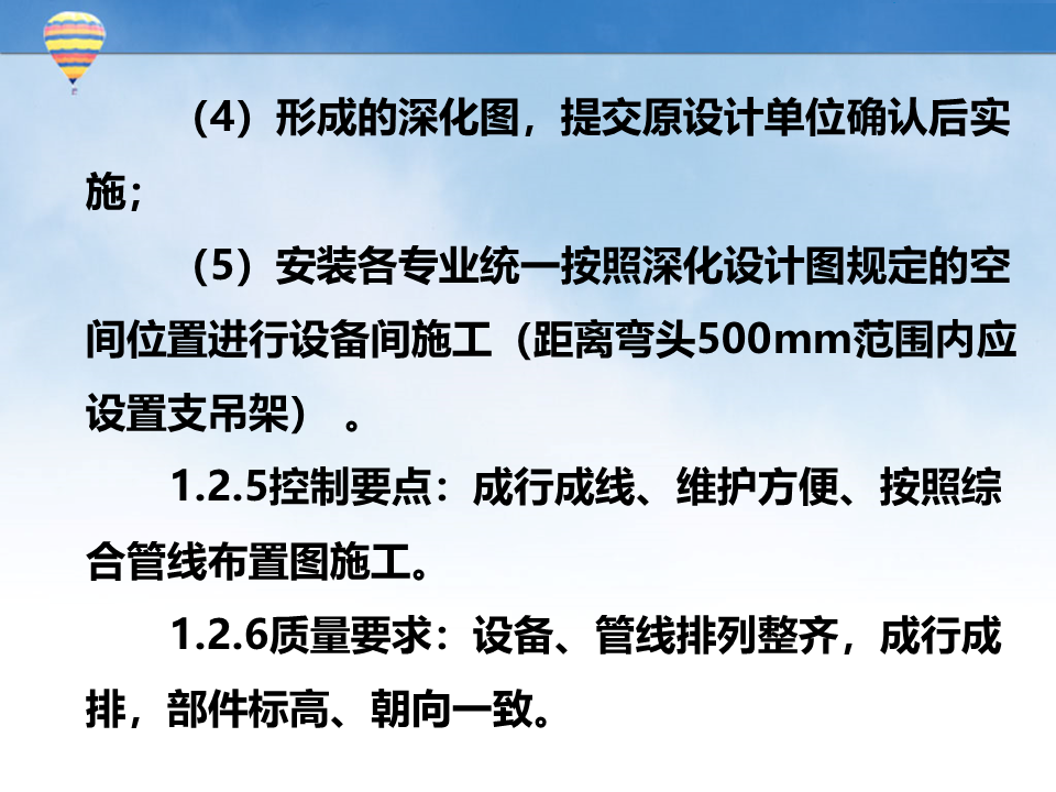 创建鲁班奖工程机电安装细部做法指导