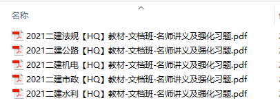 2021年二级建造师《各科》名师讲义及强化习题