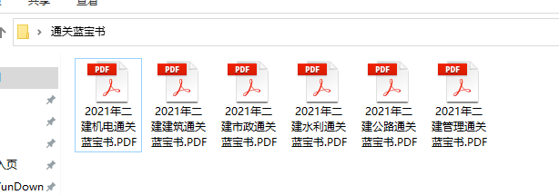 2021年二级建造师《各科》通关蓝宝书