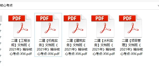 2021年二级建造师《各科》精华核心考点