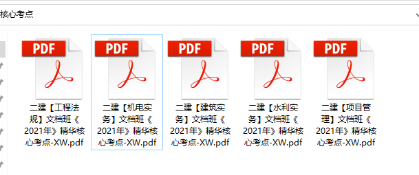 2021年二级建造师《各科》精华核心考点