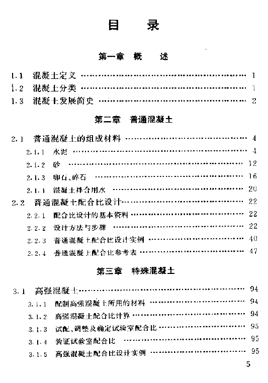 新编混凝土配合比使用手册