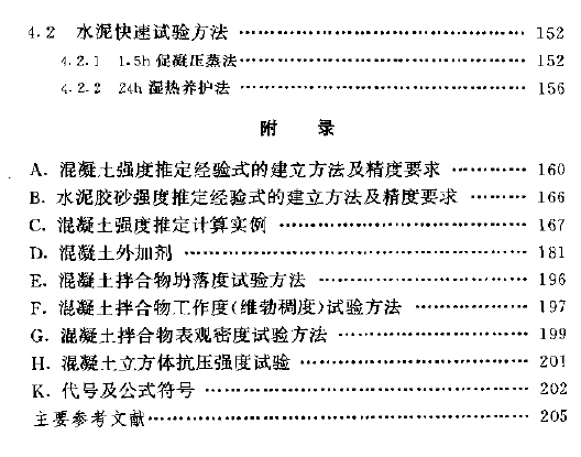 新编混凝土配合比使用手册