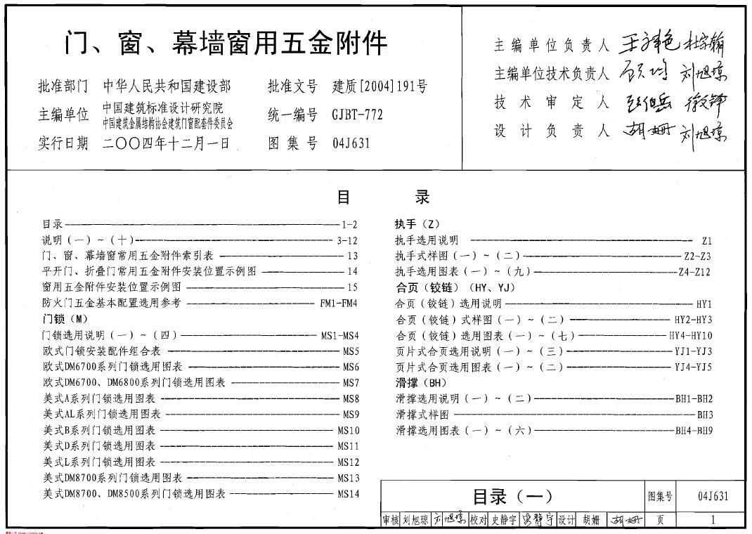 04J631 门、窗、幕墙窗用五金附件