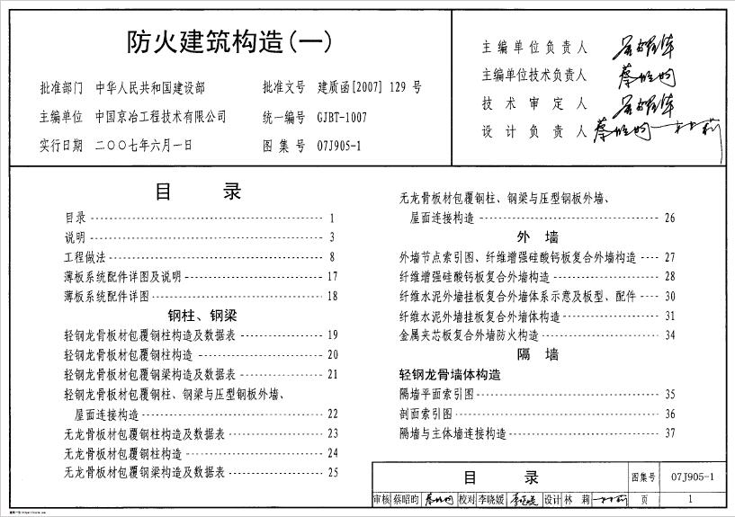 07J905-1防火建筑构造（一）