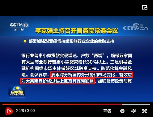 国务院关注!应对大宗商品价格过快上涨!多地发建材价格波动风险预警!