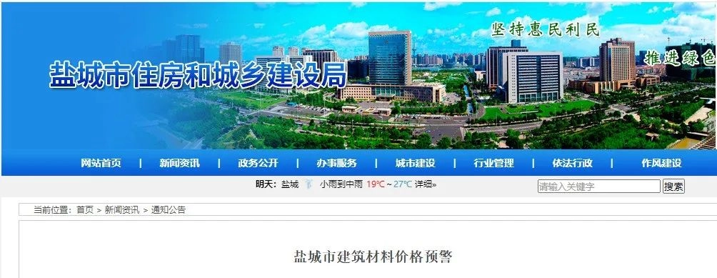 国务院关注!应对大宗商品价格过快上涨!多地发建材价格波动风险预警!