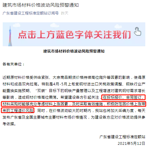 国务院关注！应对大宗商品价格过快上涨！多地发建材价格波动风险预警！