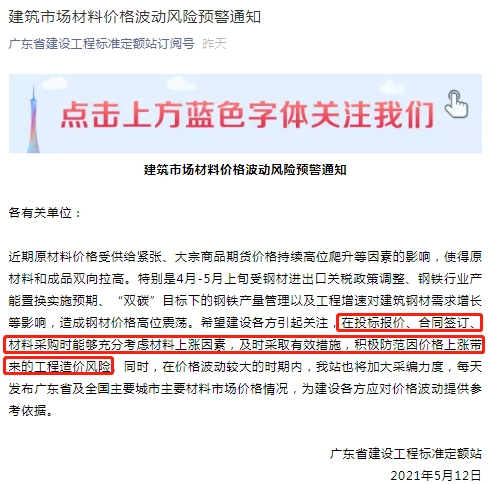 国务院关注!应对大宗商品价格过快上涨!多地发建材价格波动风险预警!