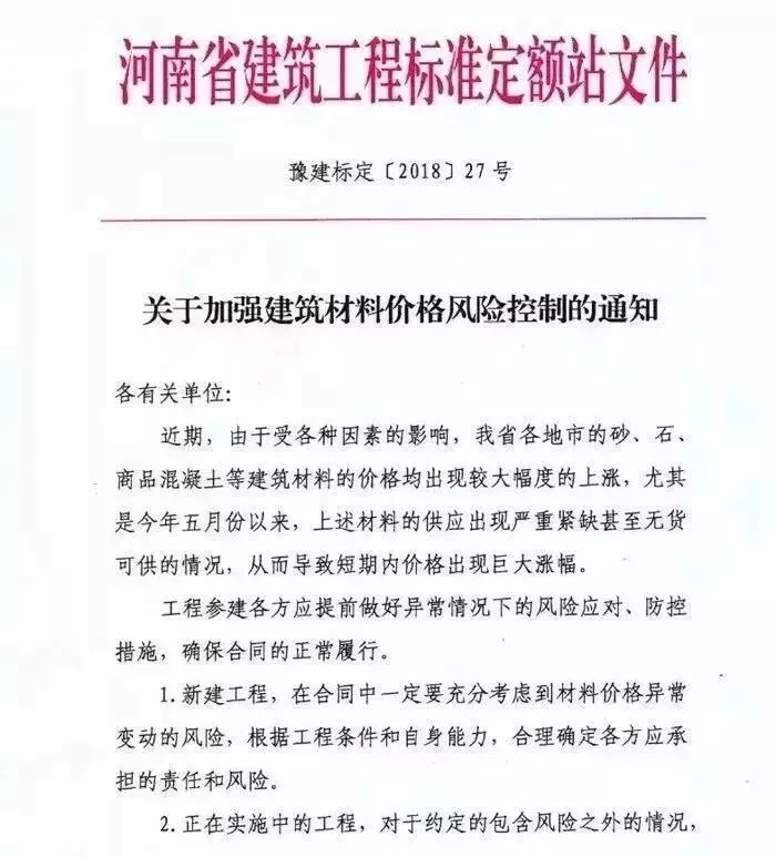 国务院关注!应对大宗商品价格过快上涨!多地发建材价格波动风险预警!