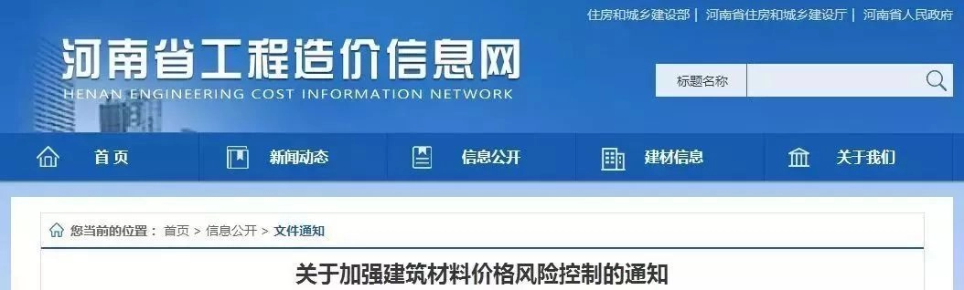 国务院关注!应对大宗商品价格过快上涨!多地发建材价格波动风险预警!