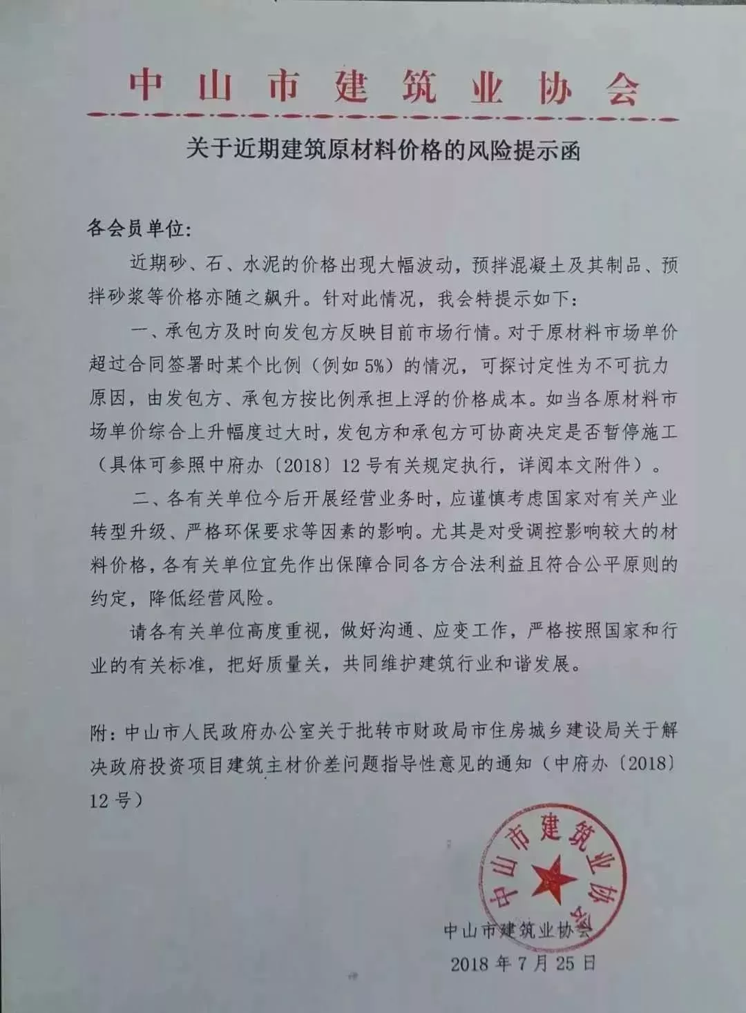 国务院关注！应对大宗商品价格过快上涨！多地发建材价格波动风险预警！