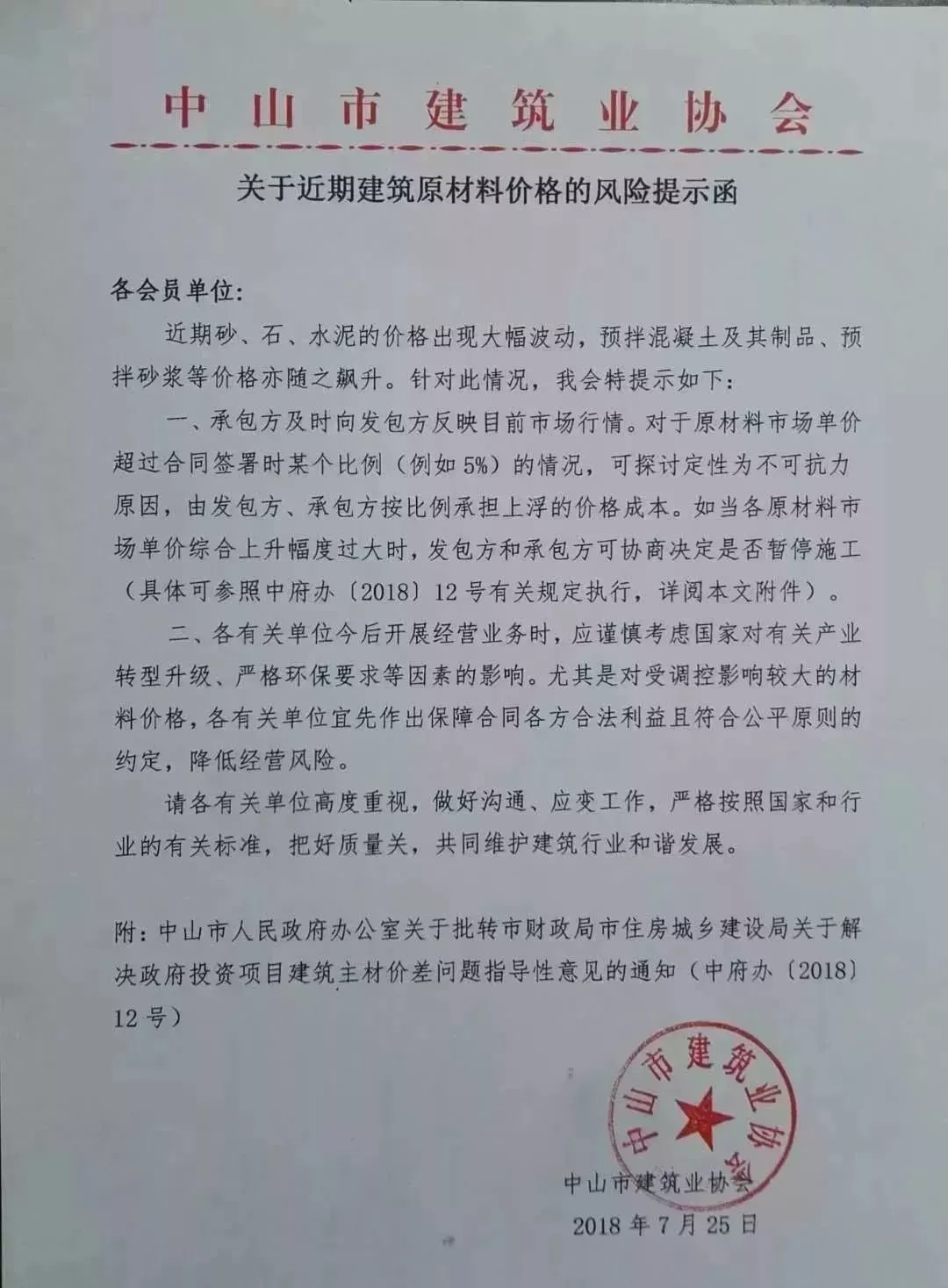 国务院关注!应对大宗商品价格过快上涨!多地发建材价格波动风险预警!