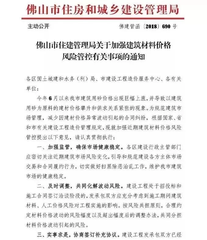 国务院关注!应对大宗商品价格过快上涨!多地发建材价格波动风险预警!
