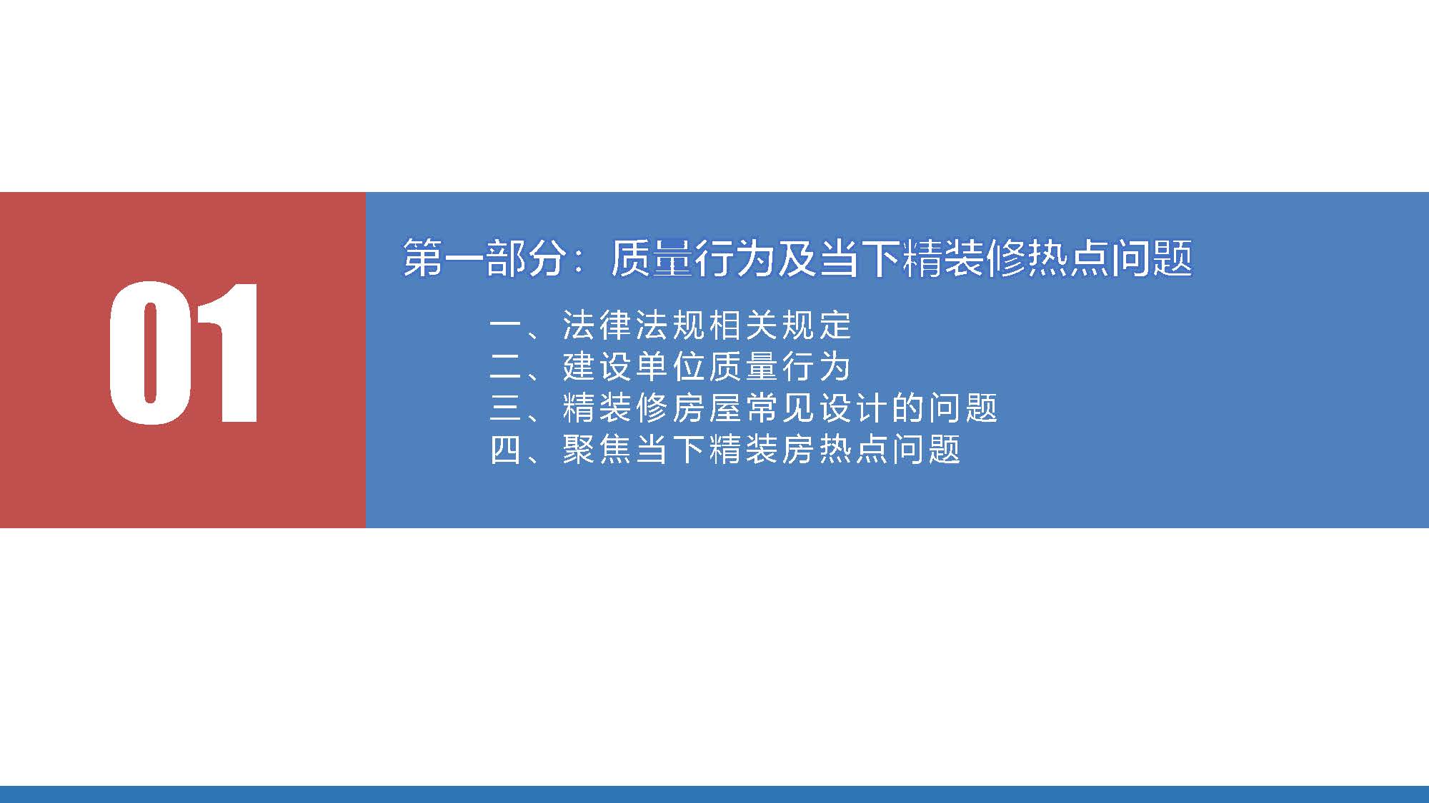 精装修机电设备安装工程监督要点