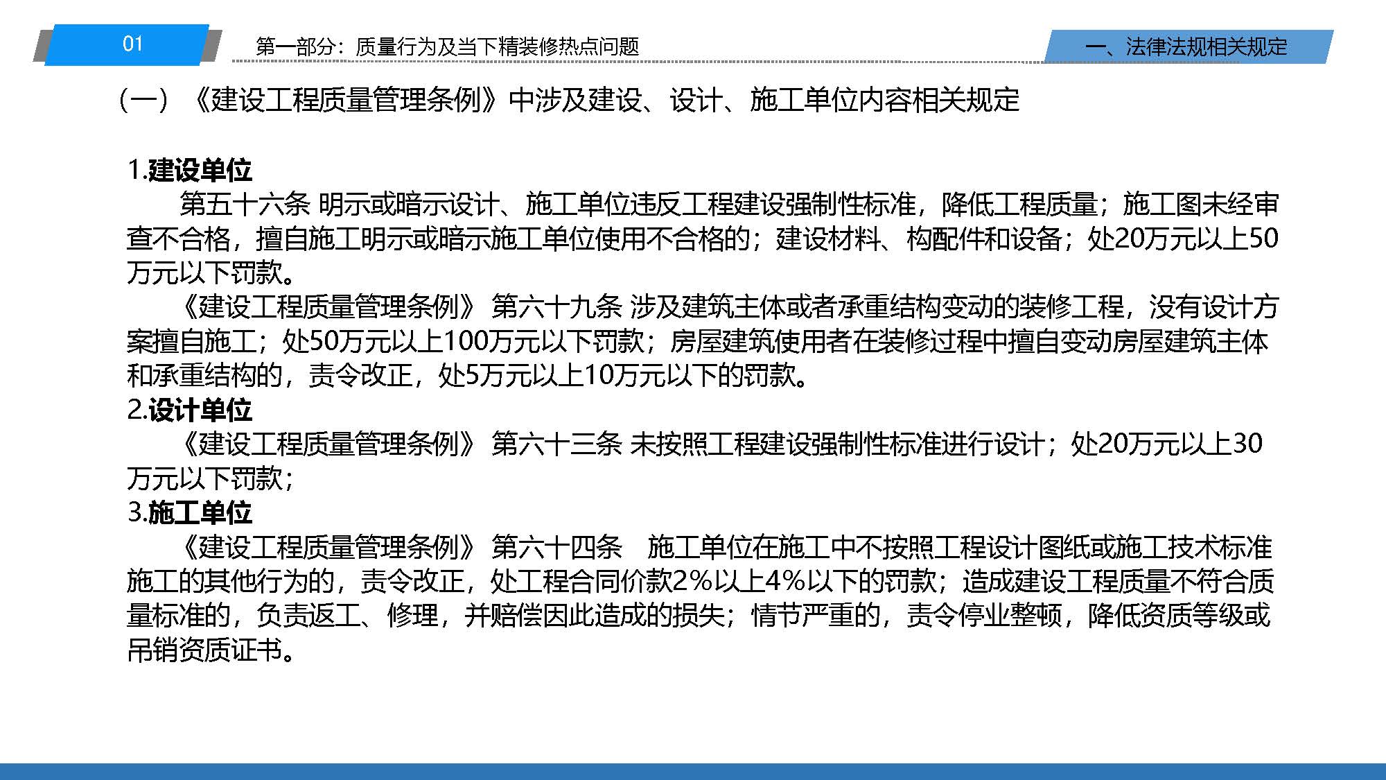 精装修机电设备安装工程监督要点