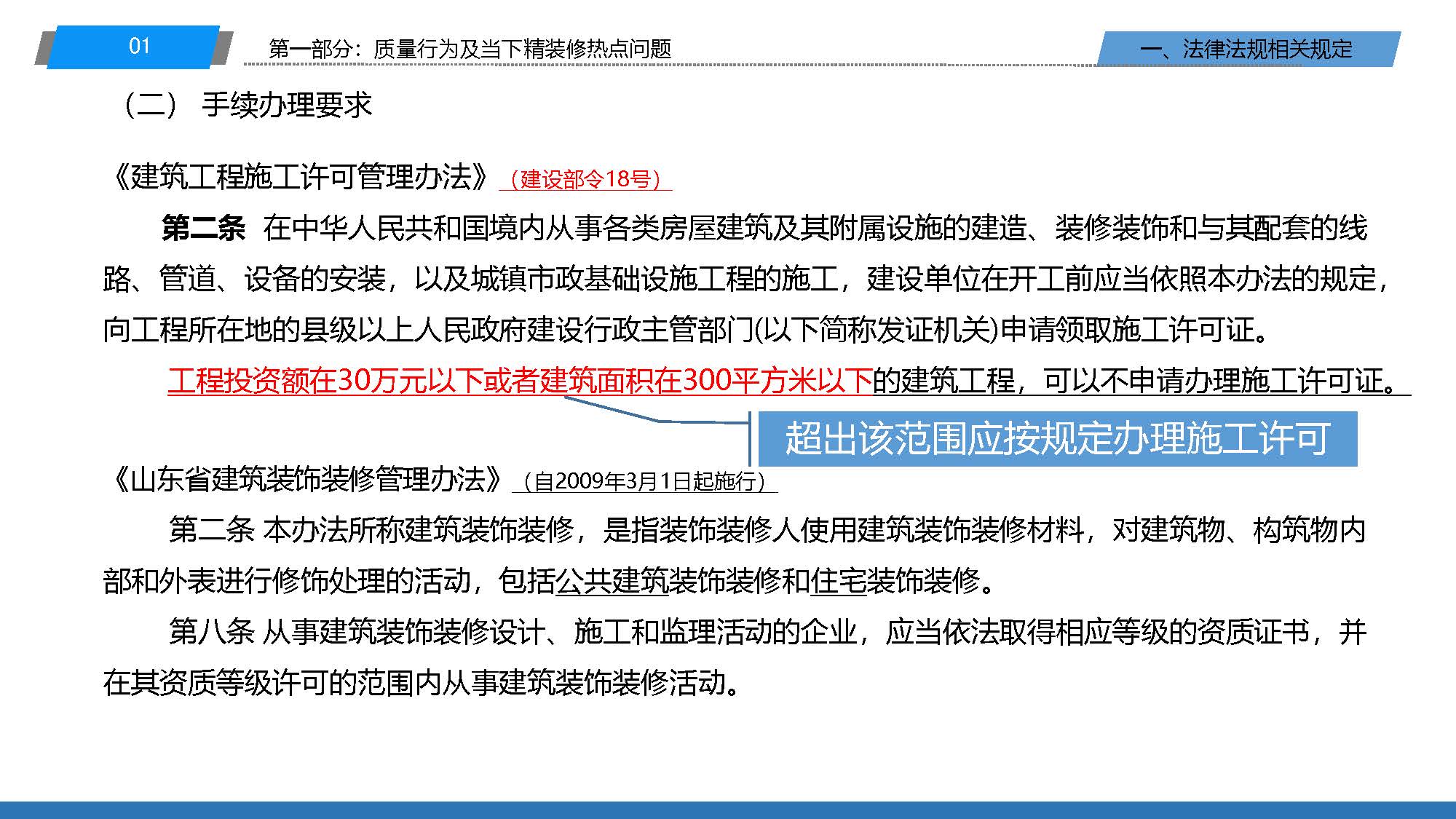 精装修机电设备安装工程监督要点