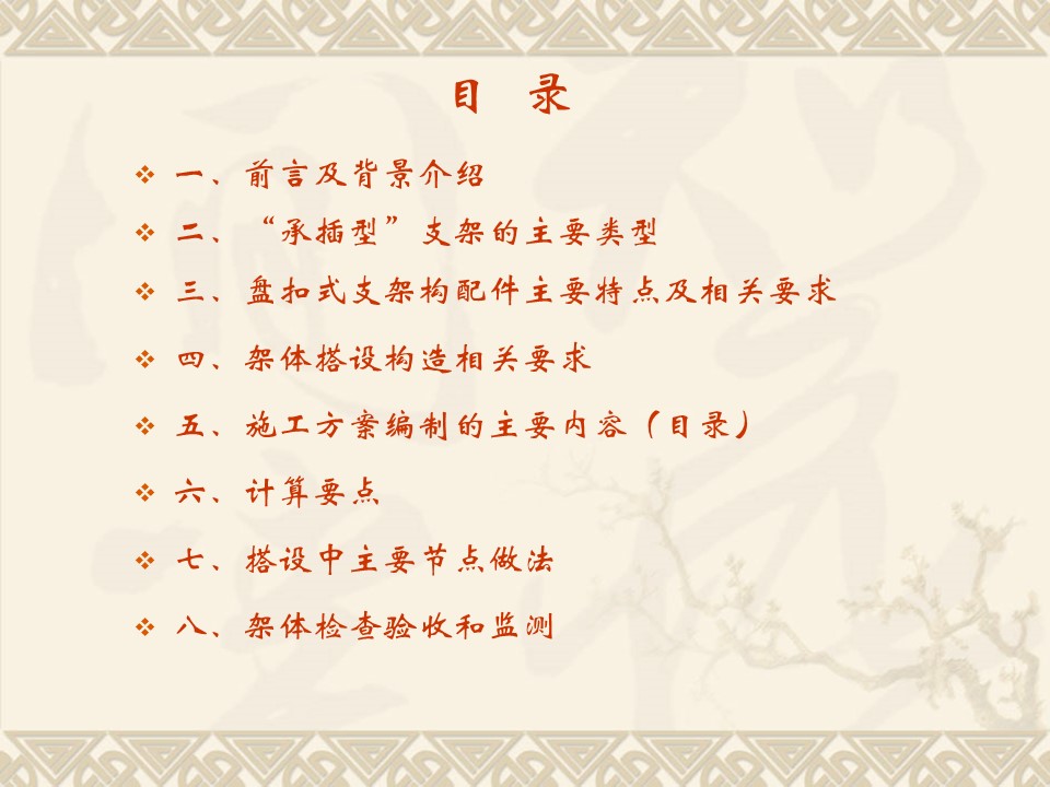 承插型盘扣式钢管支架施工及方案编制要点