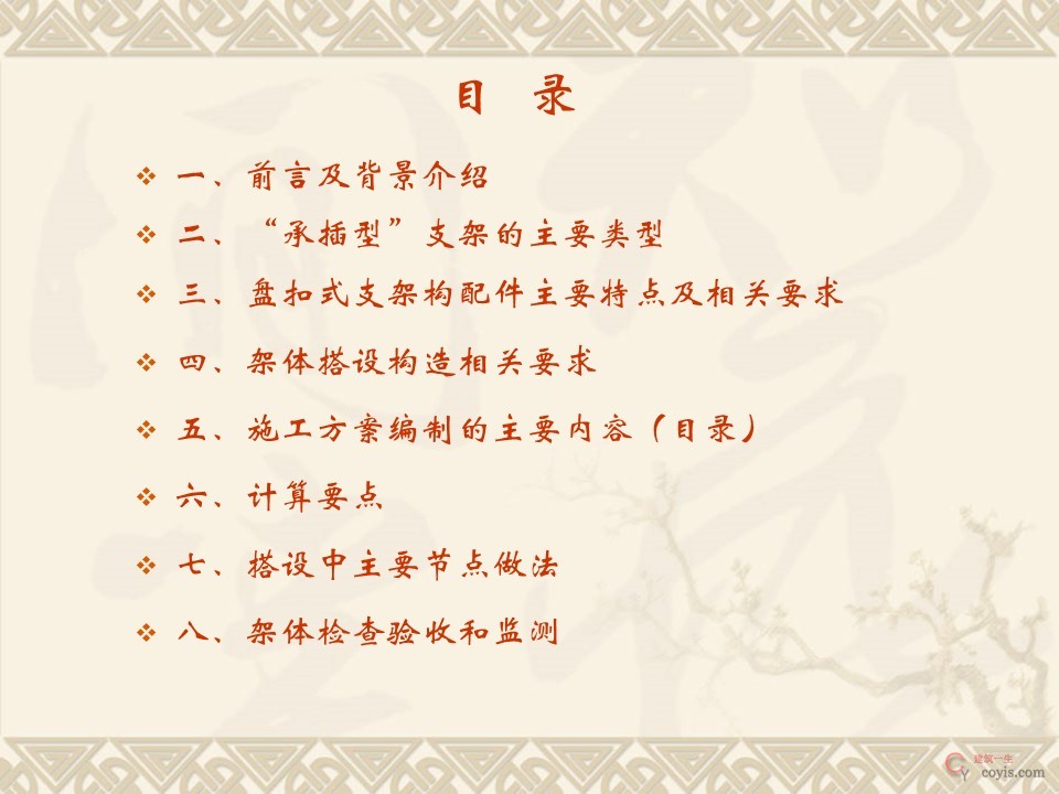 承插型盘扣式钢管支架施工及方案编制要点