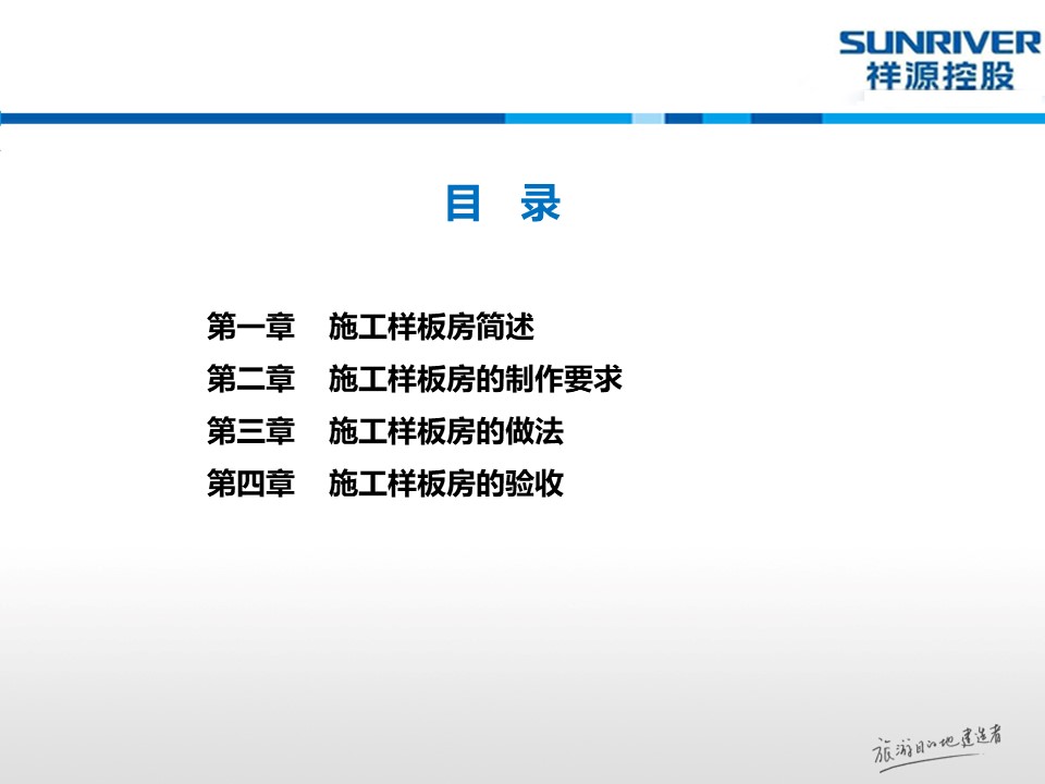 施工样板房作业指引