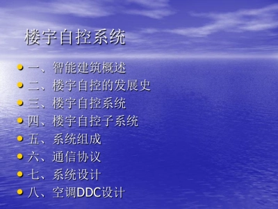 楼宇自控系统组成及设计，75页丨可下载！