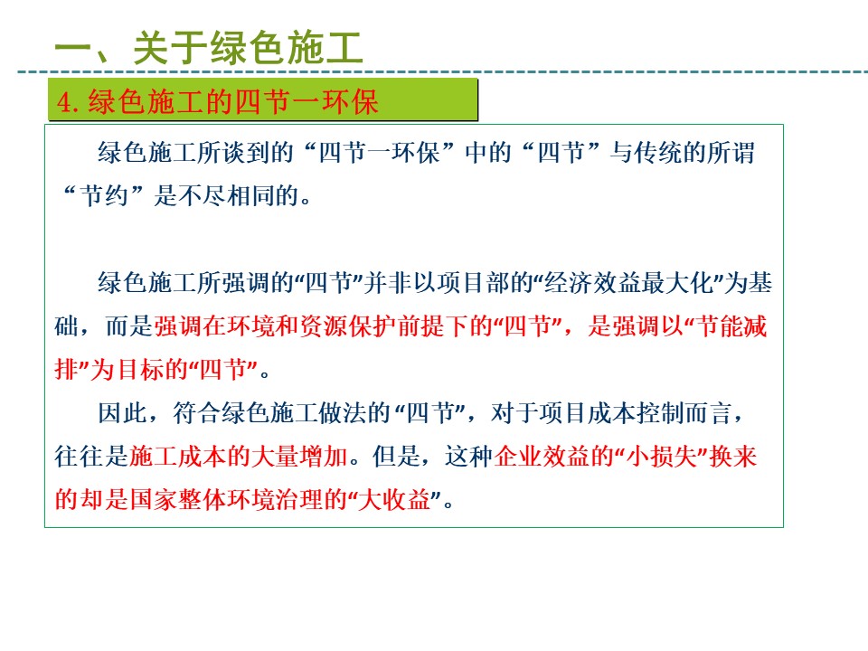 建筑工程绿色施工培训课