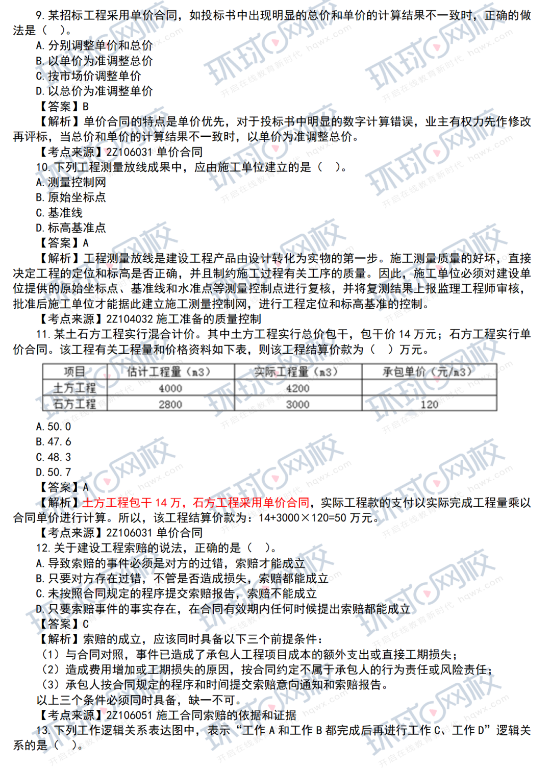 2021年二级建造师【管理】真题解析发布！（第一批）