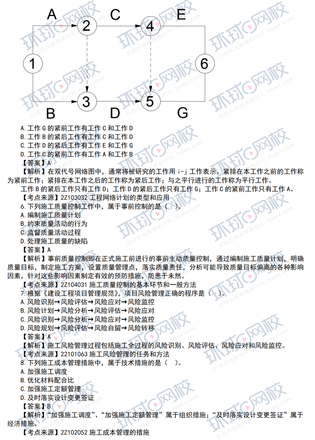 2021年二级建造师【管理】真题解析发布！（第一批）