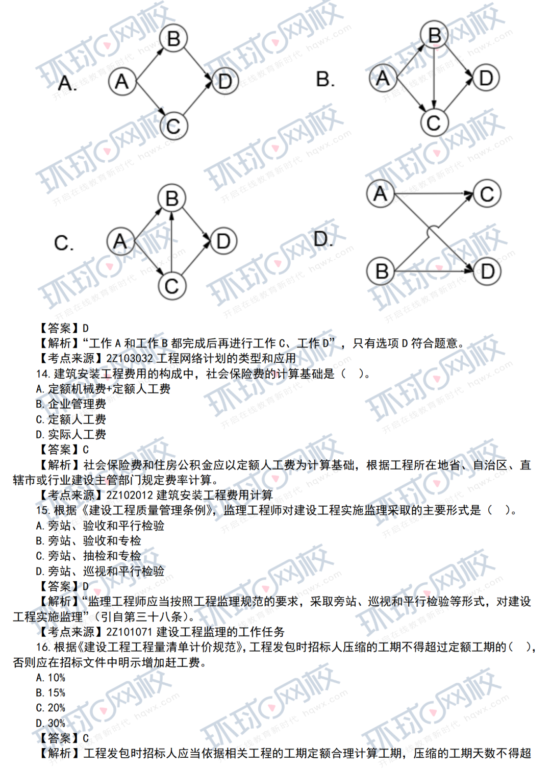 2021年二级建造师【管理】真题解析发布！（第一批）