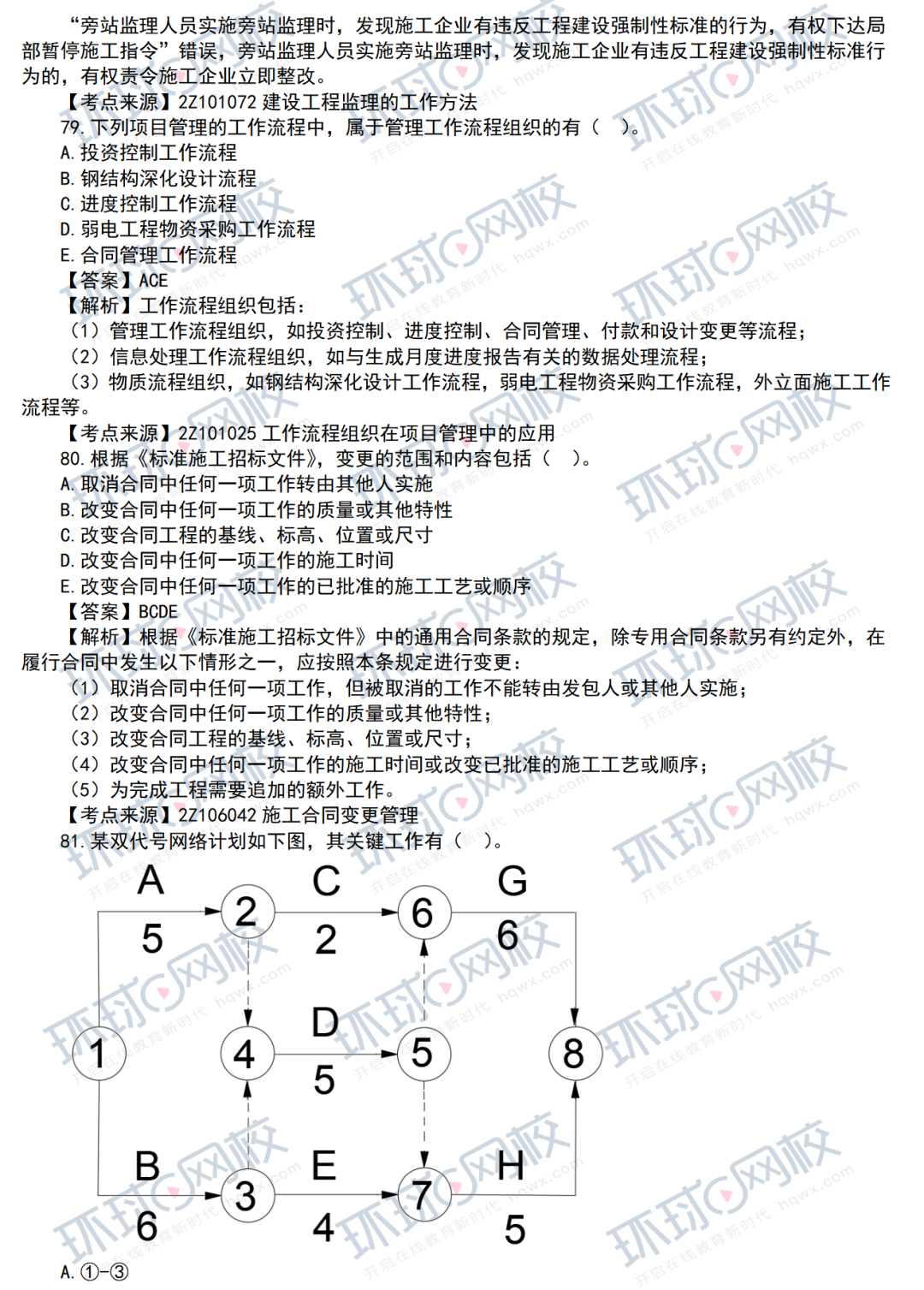 2021年二级建造师【管理】真题解析发布！（第一批）