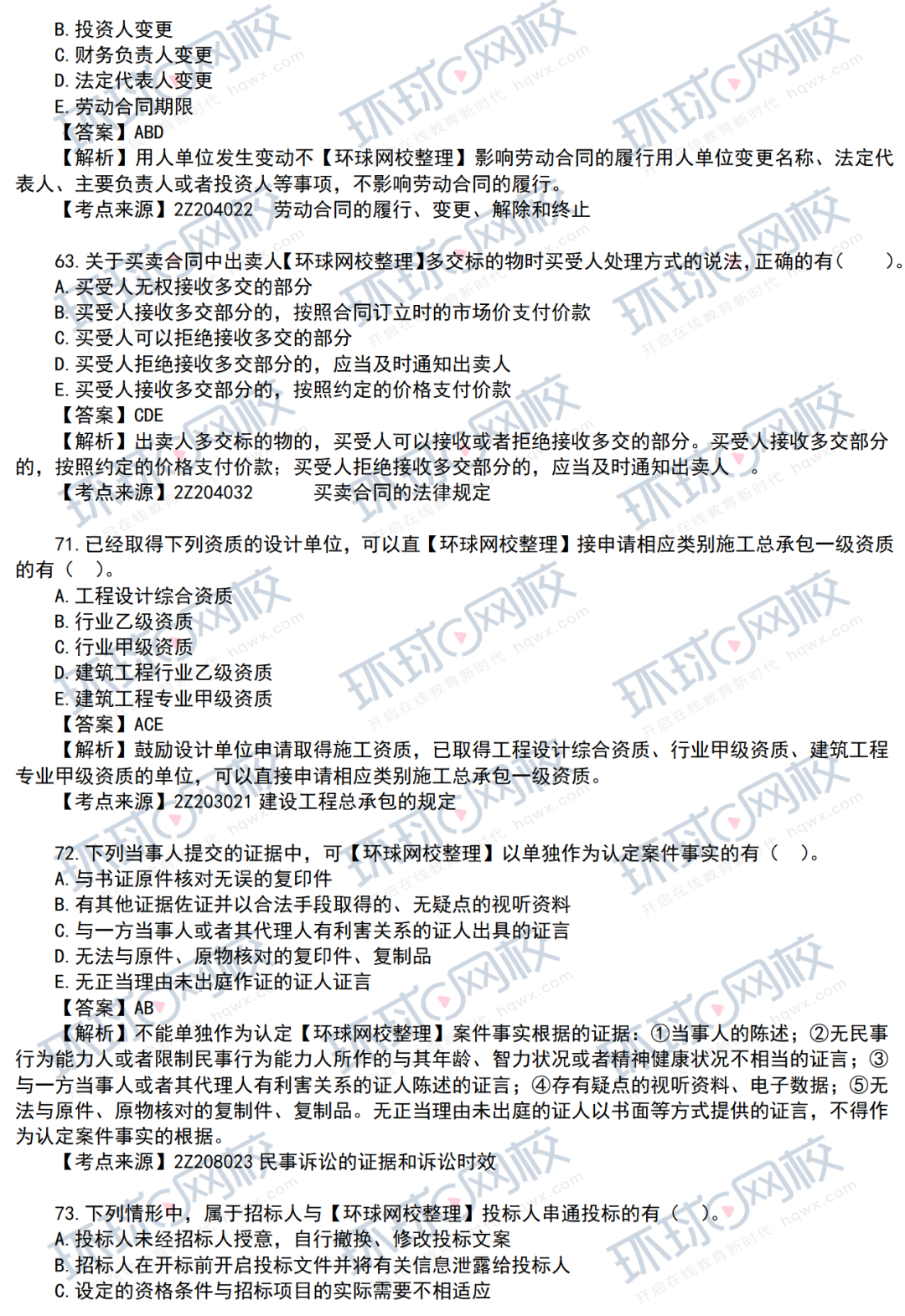 2021年二级建造师【法规】真题解析发布！（第一批）