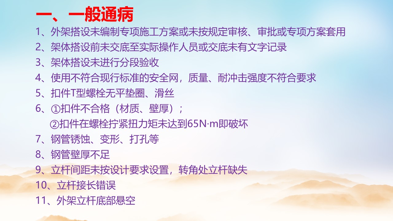 扣件式钢管脚手架安全通病防治培训