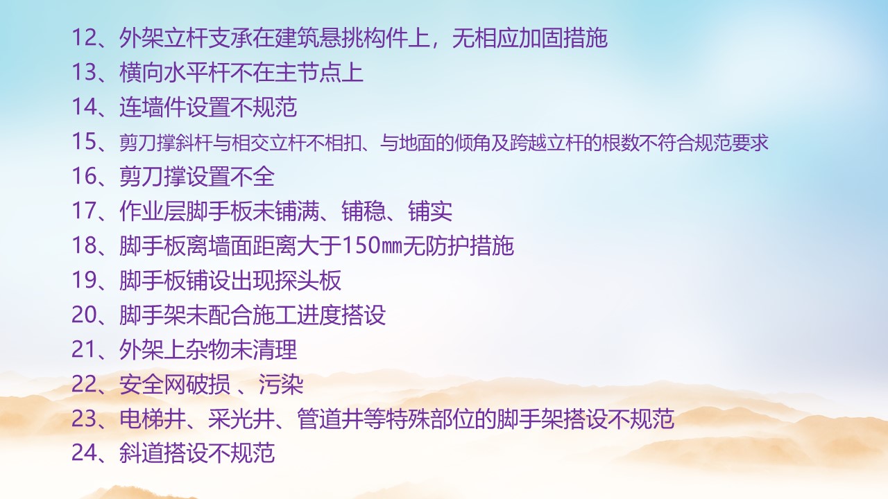 扣件式钢管脚手架安全通病防治培训