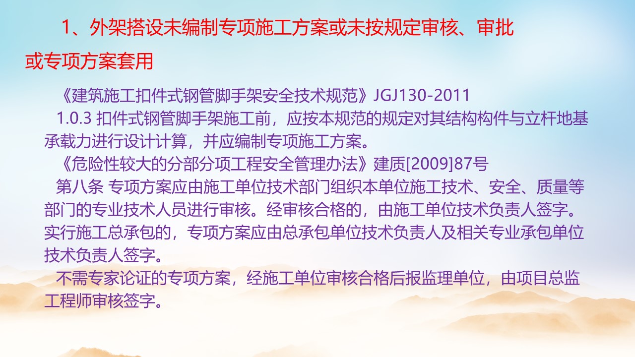 扣件式钢管脚手架安全通病防治培训