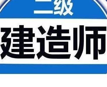 2021年二级建造师【机电工程】考试真题及答案解析（完整版）第一批