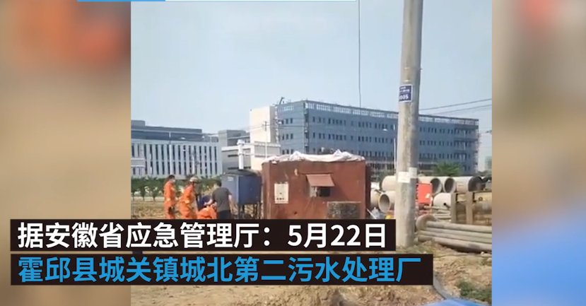 安徽六安一工地顶管施工时发生塌方事故，3人死亡！