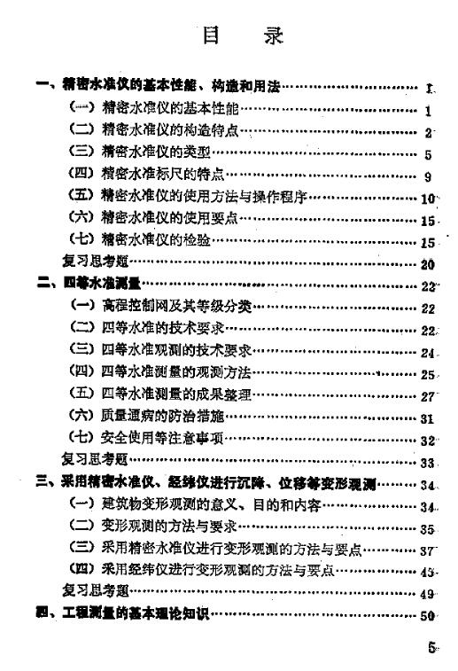 测量放线工(高级工)