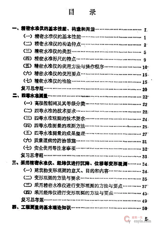 测量放线工(高级工)