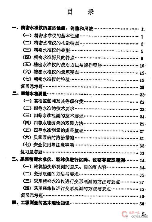 测量放线工(高级工)