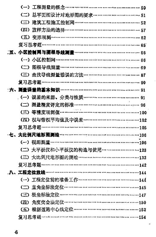 测量放线工(高级工)