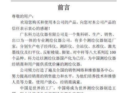 书籍《电子经纬仪说明书》