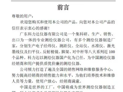 书籍《电子经纬仪说明书》