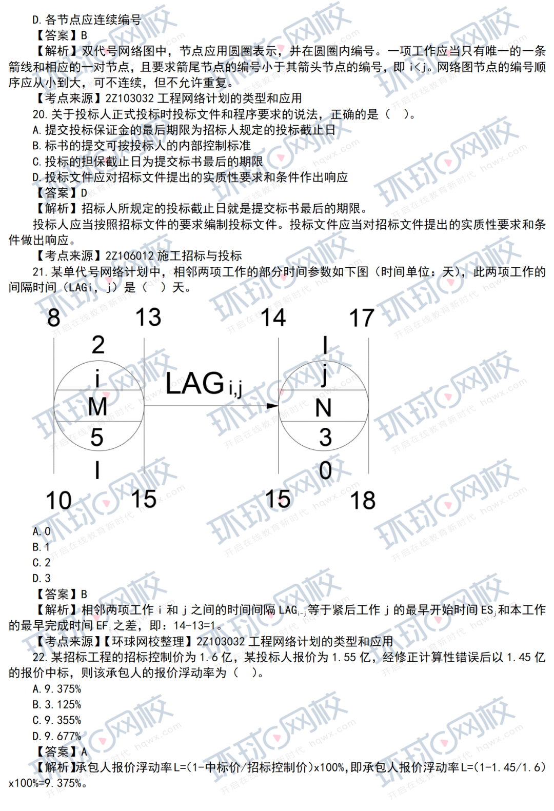 21年二建真题解析发布！（管理完整版）第二批