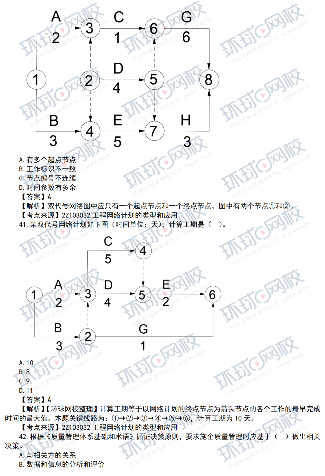 21年二建真题解析发布！（管理完整版）第二批