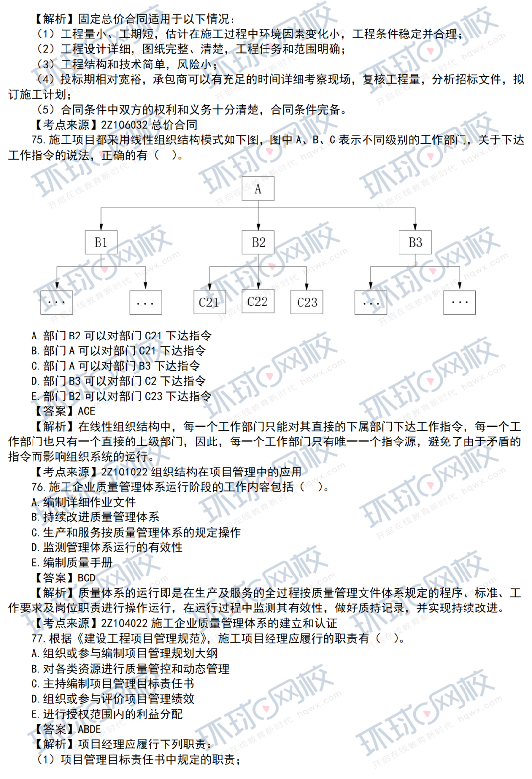 21年二建真题解析发布！（管理完整版）第二批